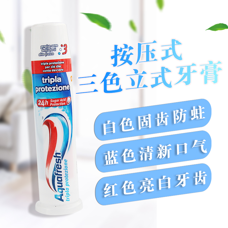 意大利Aquafresh牙膏去黃去口臭含氟三色口氣清新美白按壓式牙膏在類目 洗護清潔劑/衛生巾/紙/香薰, 洗髮沐浴/個人清潔, 口腔護理, 牙膏中 - 來自Buy2taobao.com提供專業的淘寶代購服務