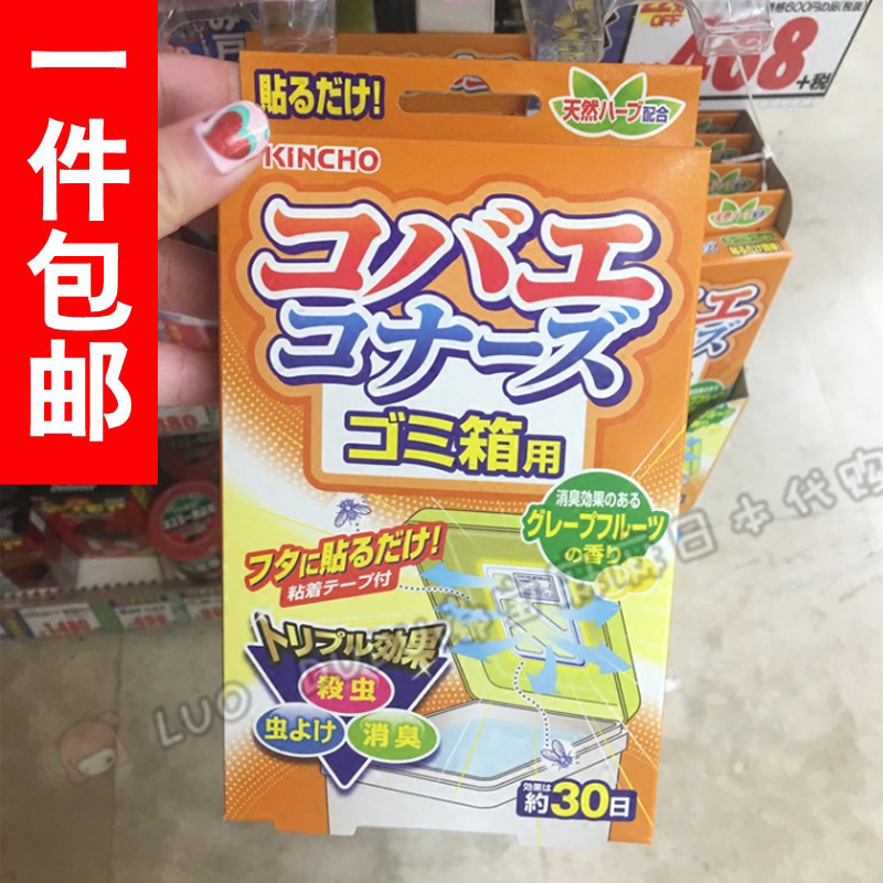 日本进口KINCHO金鸟垃圾箱用消臭防虫苍蝇贴 葡萄柚香在类目 尿片/洗护/喂哺/推车床, 其它婴童用品中 - 来自Buy2taobao.com提供专业的淘宝代购服务