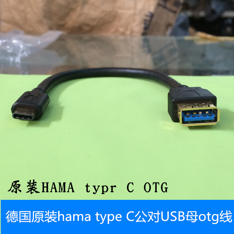 德国hama type c公对usb母 otg线 外接u盘usb设备 zuk小米5华为p9