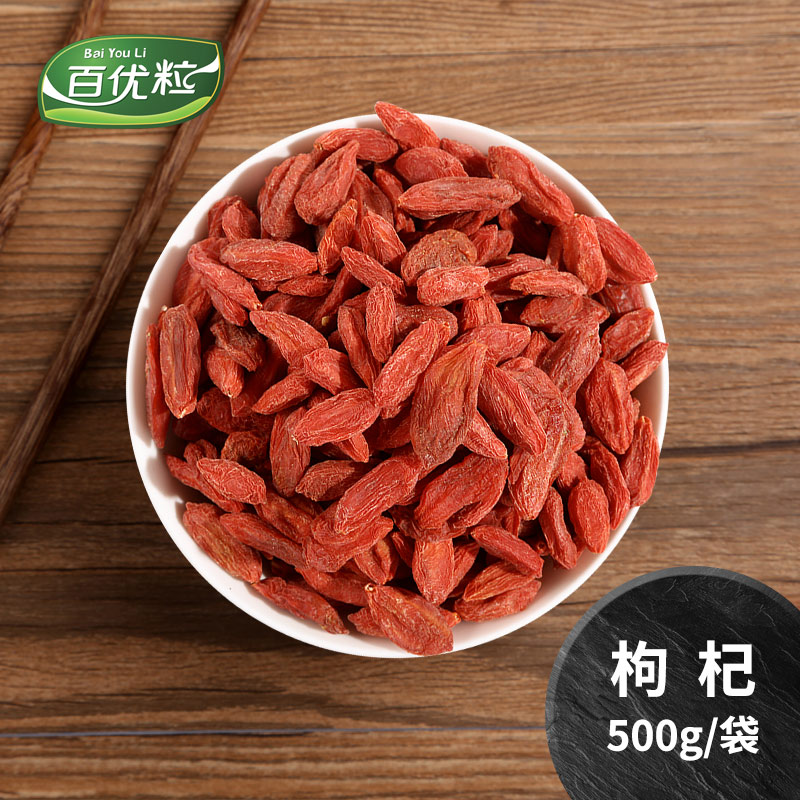 2018新货 宁夏中宁特产 头茬红枸杞子500g 免洗精选苟杞子 不上色|ruв категории традиционные питательный пища, Дереза обыкновенная и изделия, дереза - от Buy2taobao.com для оказания профессиональной услуги покупки агента Taobao