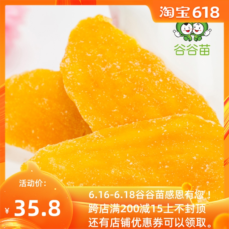 谷谷苗芒果干包邮500g新鲜原味芒果片水果干蜜饯果脯休闲零食好吃|ruв категории закуски/орехи/специальность, кандирование/унаби/Мэй/сухофрукты, манго - от Buy2taobao.com для оказания профессиональной услуги покупки агента Taobao