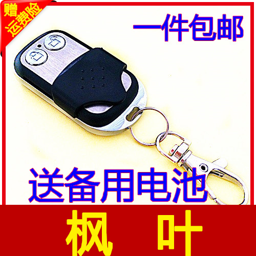 楓葉600車庫門遙控器滾動碼車庫門鑰匙翻板門電動卷簾門遙控器在類目 電子/電工, 智能家居系統, 電器控制系統, 門窗控制器中 - 來自Buy2taobao.com提供專業的淘寶代購服務