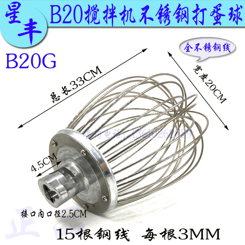新丰/星丰B20G搅拌机打蛋球搅拌球打蛋器 b20不锈钢打蛋糕网球|msdalam kategori peralatan dapur, peralatan dapur aksesori, peralatan dapur yang lain aksesori - dari Buy2taobao.com untuk memberikan perkhidmatan ejen Taobao profesional membeli