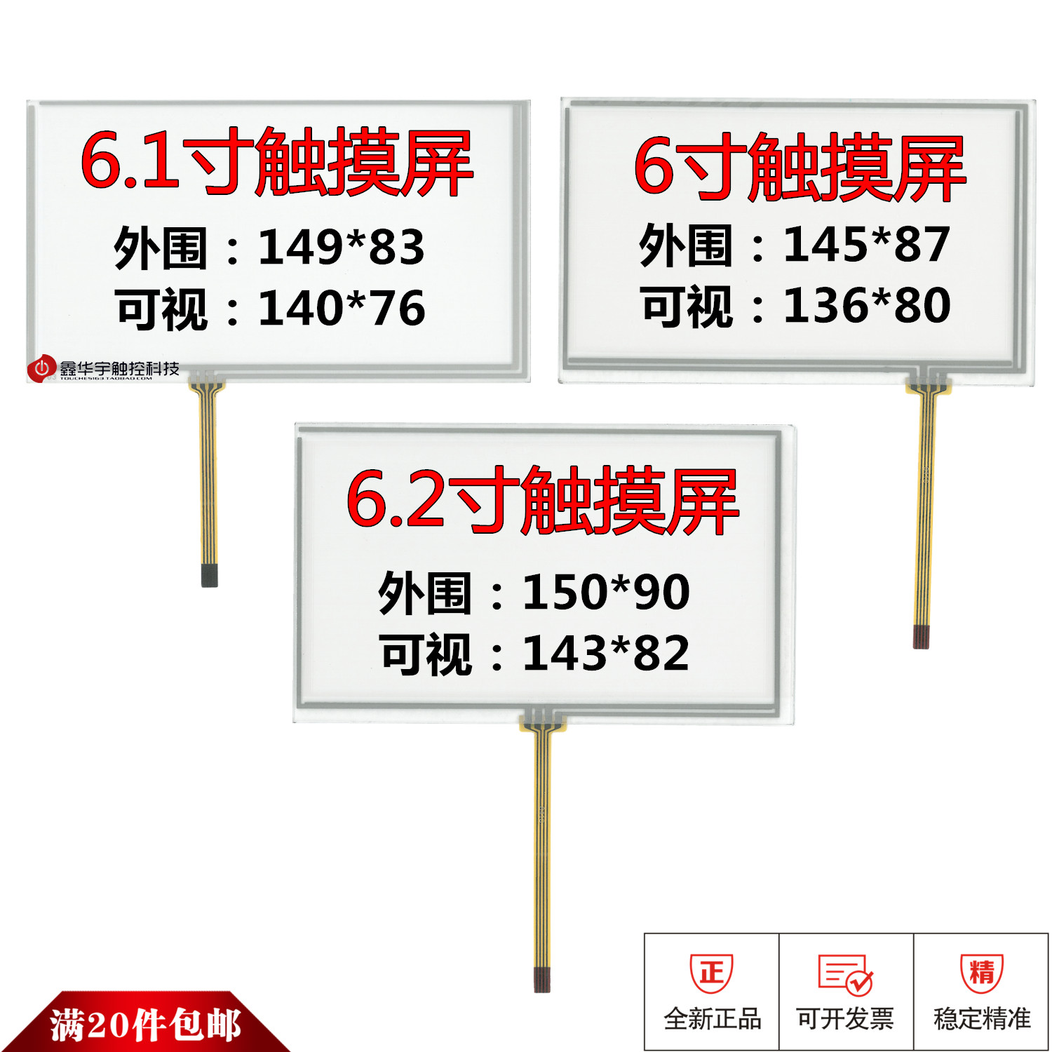6.2寸触摸屏6.1寸 6寸 触摸屏 145*87/149*83 通用 触摸屏 外屏在类目 3C数码配件, 平板电脑配件, 平板电脑零部件中 - 来自Buy2taobao.com提供专业的淘宝代购服务