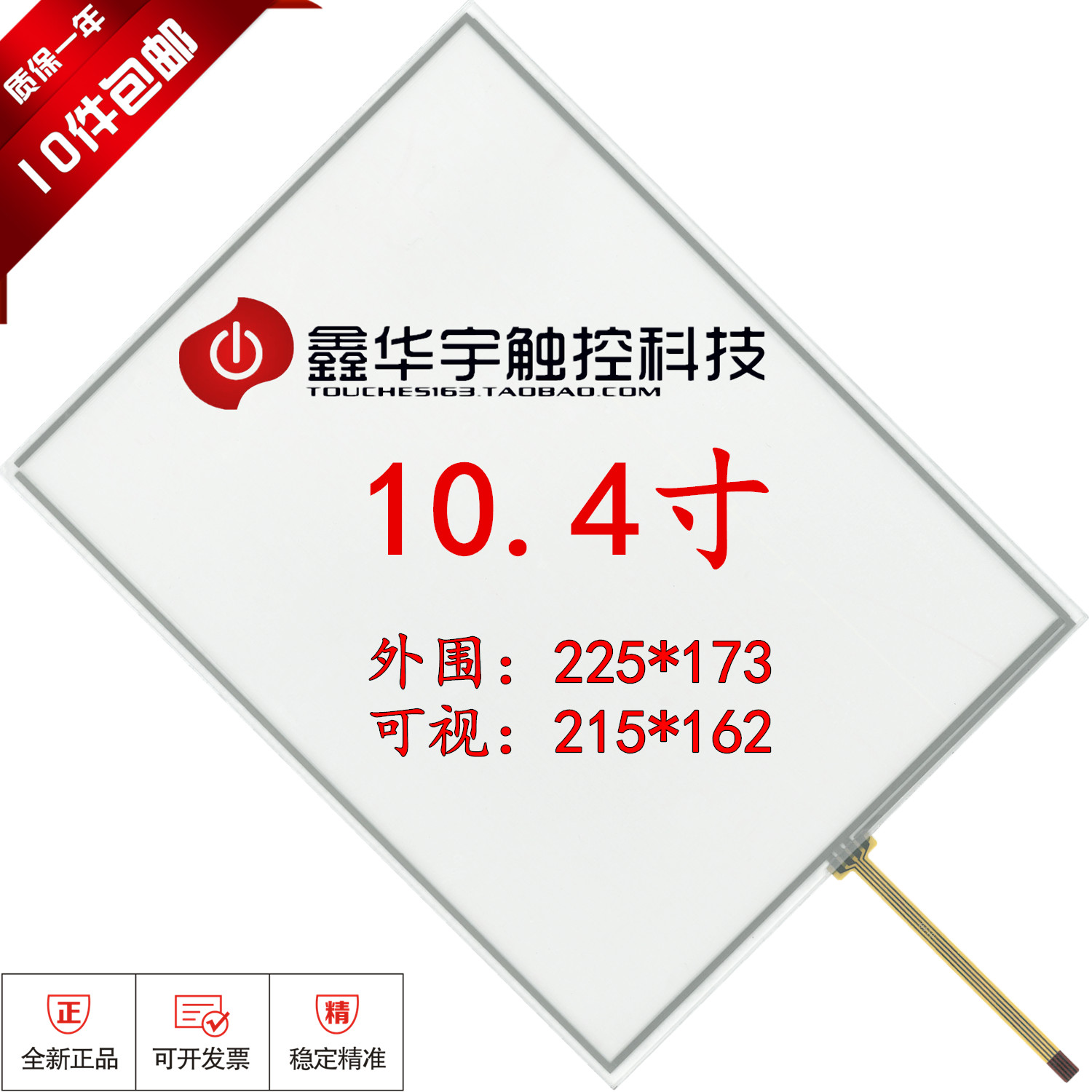 10.4寸触摸屏 标屏 AMT9509 9509B 液晶 显示器 医疗 工控 触摸屏在类目 3C数码配件, 电子元器件市场, 电脑元件/零配件, 液晶/CRT配件中 - 来自Buy2taobao.com提供专业的淘宝代购服务