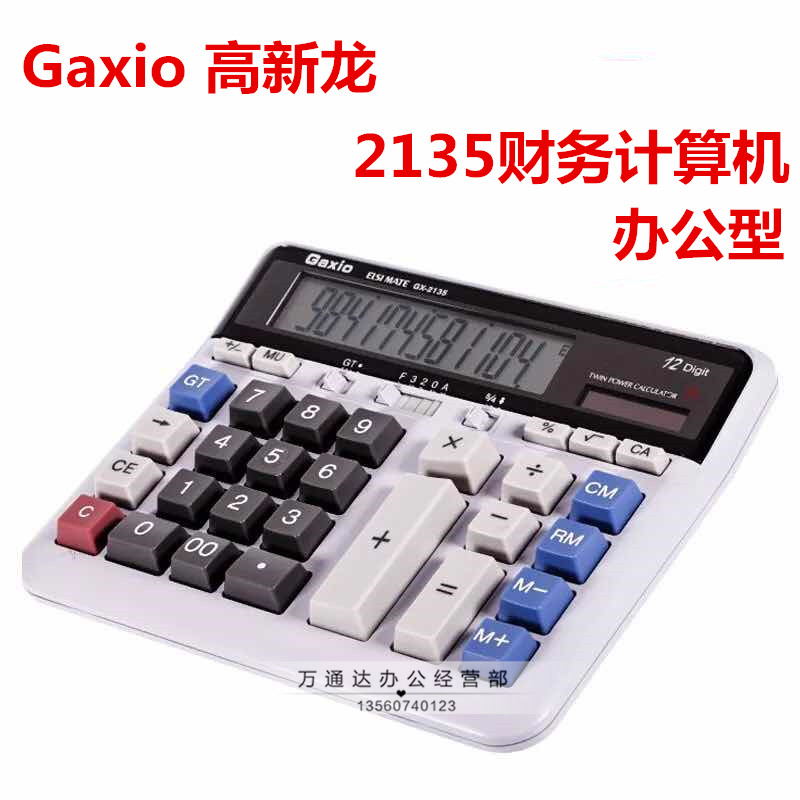 包邮高新龙2135计算器办公大按键太阳能银行财务会计专用计算机在类目 电子词典/电纸书/文化用品, 计算器中 - 来自Buy2taobao.com提供专业的淘宝代购服务
