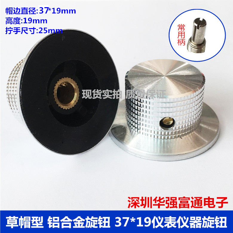 草帽型 铝合金旋钮 电位器旋钮 37*19仪表仪器锁锣丝 6MM圆轴旋钮在类目 3C数码配件, 电子元器件市场, 电子元件, 其它元器件中 - 来自Buy2taobao.com提供专业的淘宝代购服务
