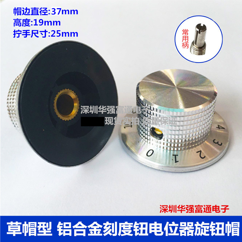 草帽型 铝合金旋钮 刻度旋钮 37*19仪表仪器旋钮 6MM锁锣丝孔旋钮在类目 3C数码配件, 电子元器件市场, 电子元件, 其它元器件中 - 来自Buy2taobao.com提供专业的淘宝代购服务