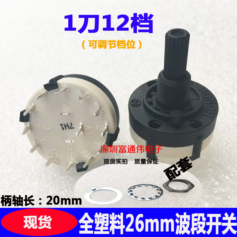 全塑料RS26MM1刀12挡波段旋转开关信号转换20花轴可自行调节档位在类目 3C数码配件, 电子元器件市场, 开关/按钮, 旋转开关中 - 来自Buy2taobao.com提供专业的淘宝代购服务
