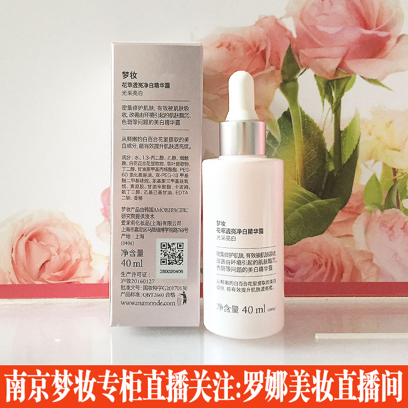 梦妆花萃透亮净白精华露 40ml 光采亮白 修护肌肤淡化色斑在类目 美容护肤/美体/精油, 面部精华中 - 来自Buy2taobao.com提供专业的淘宝代购服务