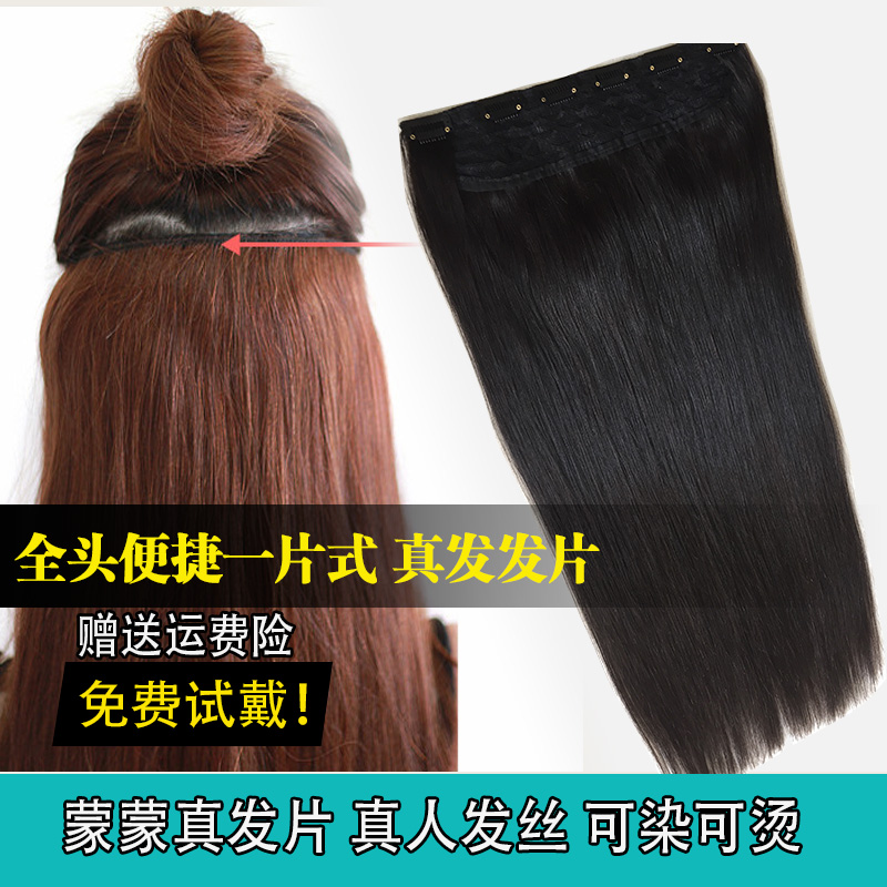 包邮真发发片加厚发片真发一片式假发真发片直发真发接发片蒙蒙|msdalam kategori Penjagaan rambut/rambut palsu, rambut palsu, lembaran lurus - dari Buy2taobao.com untuk memberikan perkhidmatan ejen Taobao profesional membeli