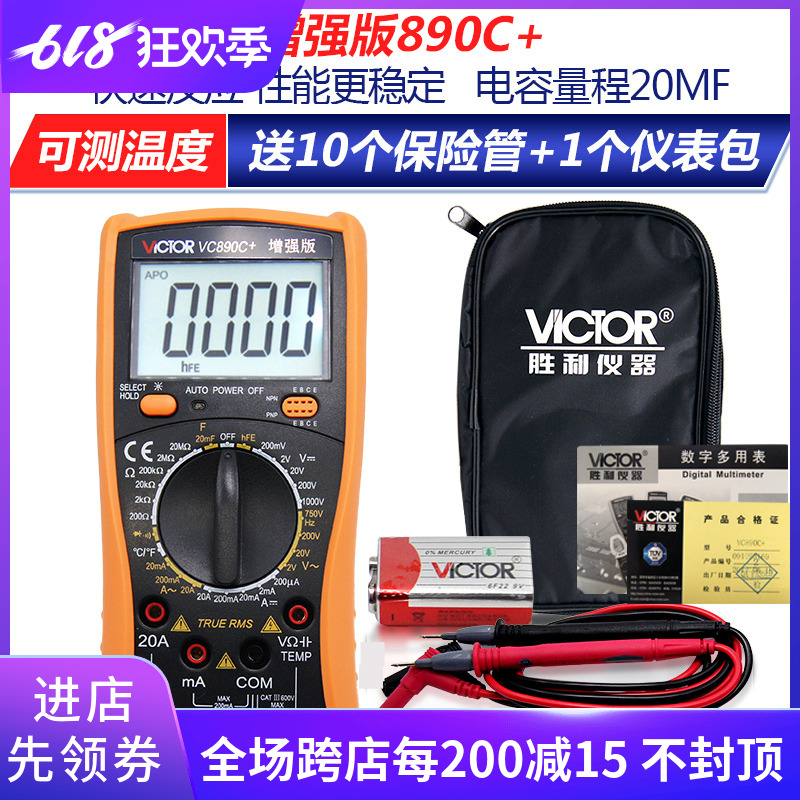 胜利VC890C+数字万用表 高精度数显万能表带峰鸣890D家用多用表在类目 五金/工具, 仪器仪表, 万用表中 - 来自Buy2taobao.com提供专业的淘宝代购服务