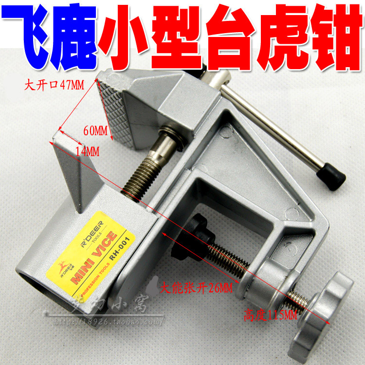 Flying Deer Small bench vise RH-001 aluminium alloy A vice portable Table vise Fixed station 60mmin the Hardware/Tool , Hand Tools , Holding Tools , Table vise category - from Buy2taobao.com to provide professional Taobao agent buy service