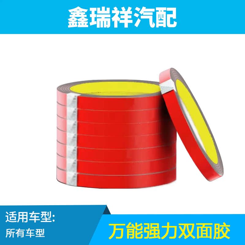 强力双面胶 车用超强力无痕泡沫胶带 家用双面胶 万能海绵胶带|ruв категории автомобиль/товаров/аксессуары/переоснащение, Внешние украшения автомобиля/установка украшения/защита, Внешние украшения автомобиля, автомобиль с двойной клей - от Buy2taobao.com для оказания профессиональной услуги покупки агента Taobao
