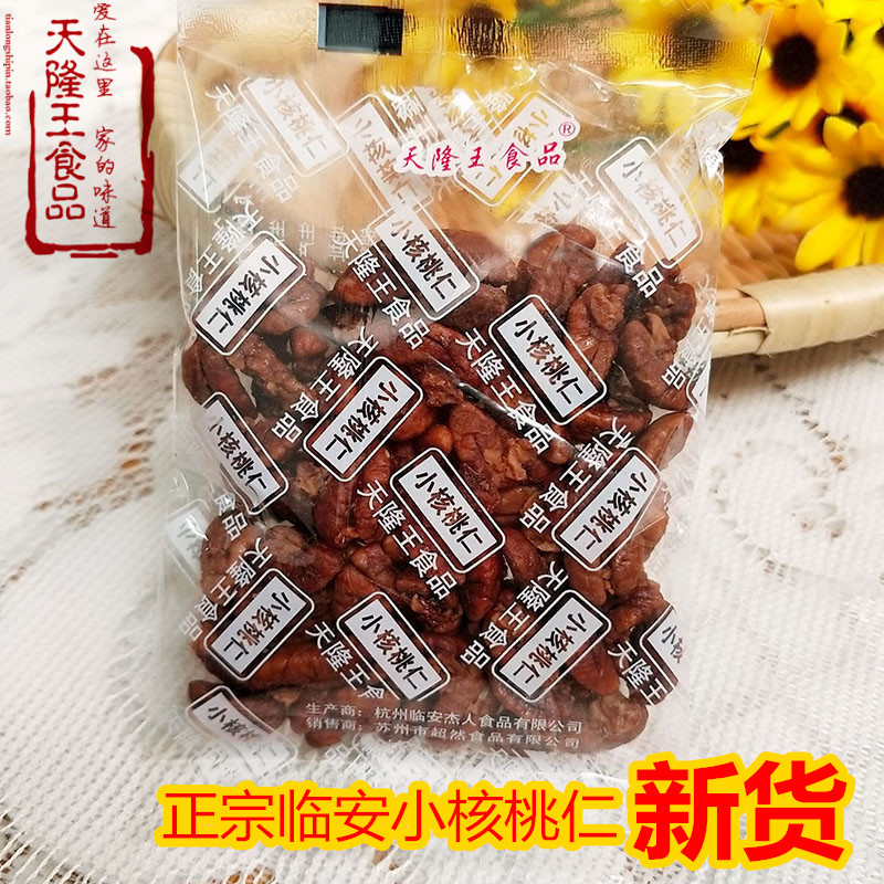 天隆王食品多味小核桃仁野生山核桃仁臨安特産堅果小包裝500g新貨在類目 零食/堅果/特產, 山核桃/堅果/炒貨, 核桃仁中 - 來自Buy2taobao.com提供專業的淘寶代購服務