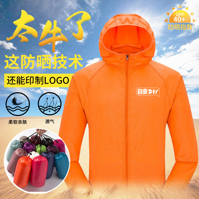 户外防晒皮肤衣定制团队服装印字企业拓展活动工作服印logo防风衣在类目 户外/登山/野营/旅行用品, 户外服装, 运动户外风衣中 - 来自Buy2taobao.com提供专业的淘宝代购服务