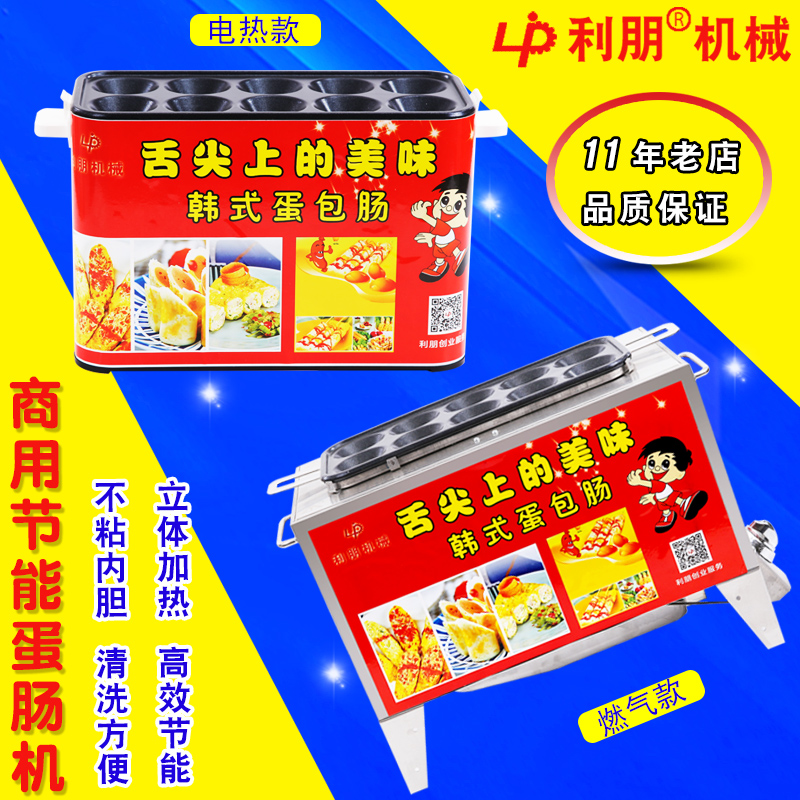 蛋包肠机商用燃气电热款蛋肠机热狗肠机创业小吃全自动蛋火腿机|ruв категории кухонные приборы, браконьер/яйцо пароход - от Buy2taobao.com для оказания профессиональной услуги покупки агента Taobao