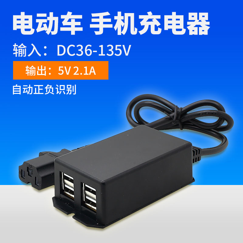 Electric vehicle Mobile phone charger 36V48V60V72V84v Battery car transfer 5V2A vehicle USB Vehicle chargingin the Electric cars/Fitting/Transportation , Electric vehicles and equipment area , Car electric car charger category - from Buy2taobao.com to provide professional Taobao agent buy service