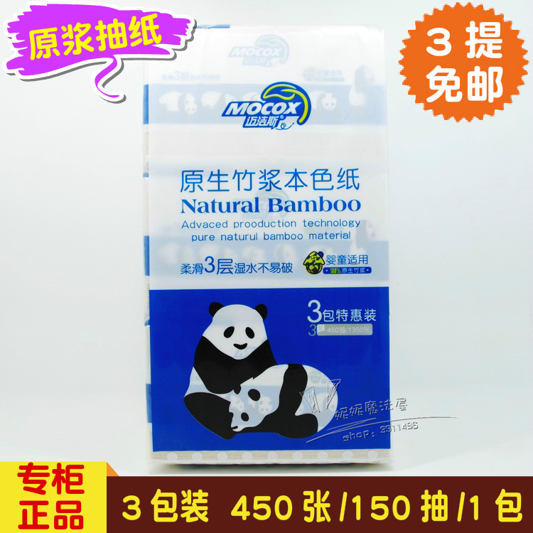 迈洁斯 婴儿原生竹浆本色纸三连包 儿童宝宝原浆原色抽纸家用纸巾|msdalam kategori Care pembersih/tuala wanita/kertas/Aromatherapy, kertas/Wipes, Daripada kertas - dari Buy2taobao.com untuk memberikan perkhidmatan ejen Taobao profesional membeli