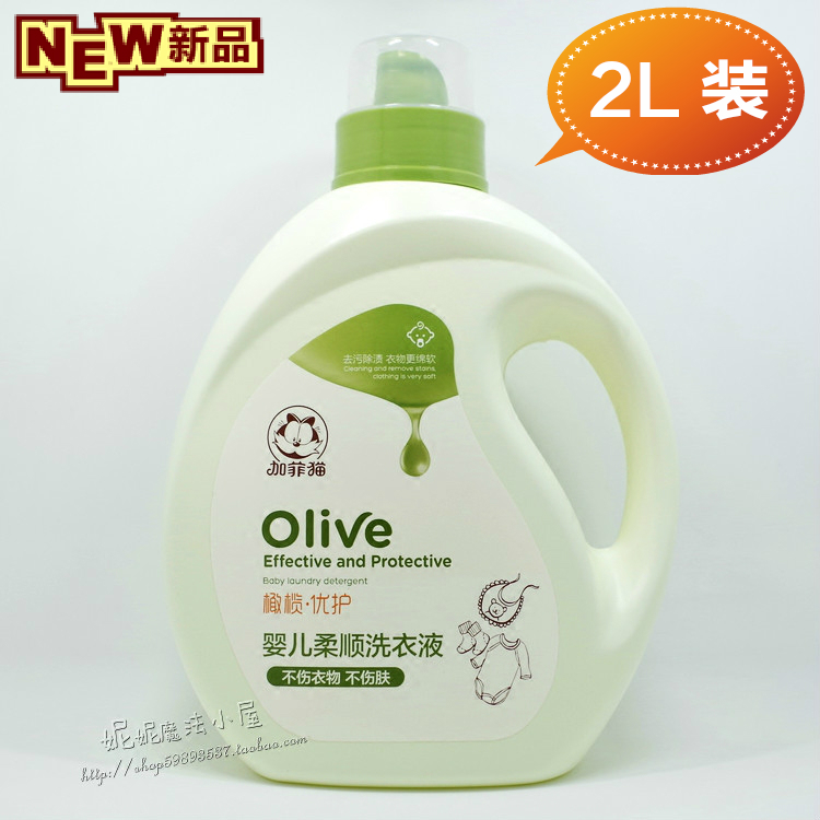 加菲猫优护婴儿柔顺洗衣液2kg抗静电宝宝专用 令衣物蓬松绵软亲肤|msdalam kategori lampin/Xihu/makan/push pelarik, pembersihan cecair/bahan pencuci pakaian/pelembut, Baby detergen dobi - dari Buy2taobao.com untuk memberikan perkhidmatan ejen Taobao profesional membeli