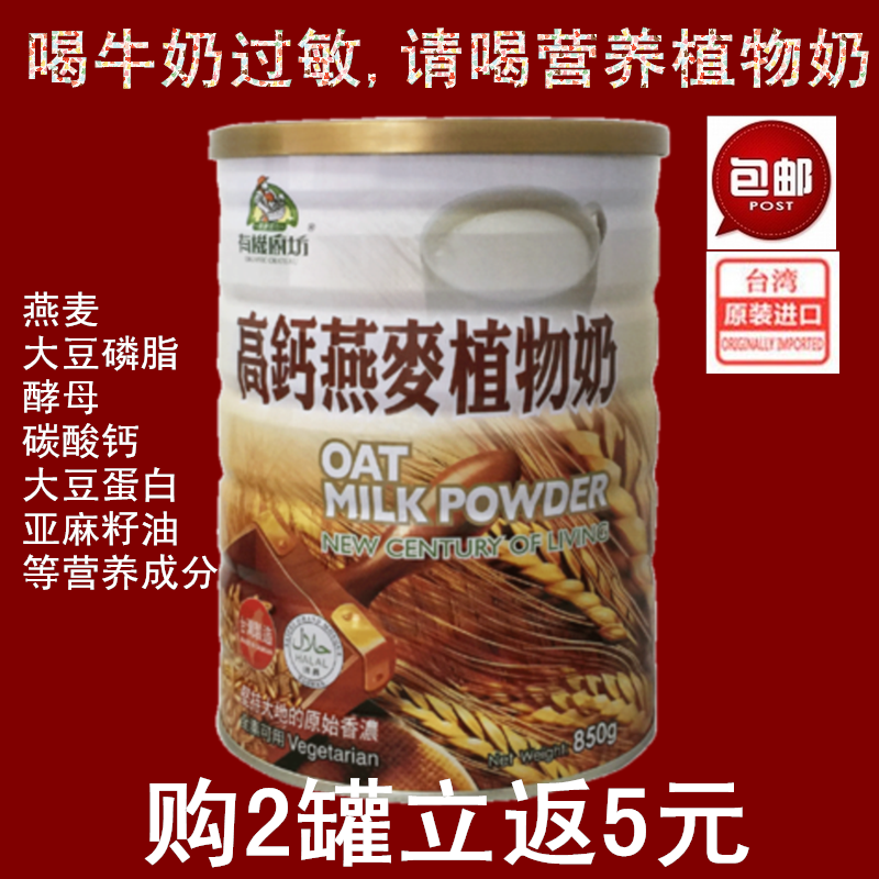 台湾进口有机厨坊高钙燕麦植物奶全家营养早晚代餐冲饮可替代牛奶|ruв категории кофе/хлопья/напиток, натуральный порошок питание - от Buy2taobao.com для оказания профессиональной услуги покупки агента Taobao