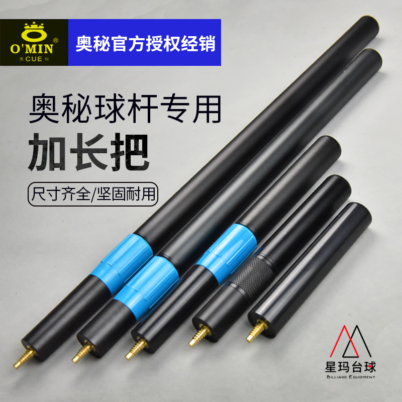 OMIN Mystery 68 11 inch 18 inch 21 Telescoping lengthen Snooker domestic Original factory partsin the Sports/Yoga/Fitness/Fans supplies , Billiards , The club is lengthened category - from Buy2taobao.com to provide professional Taobao agent buy service