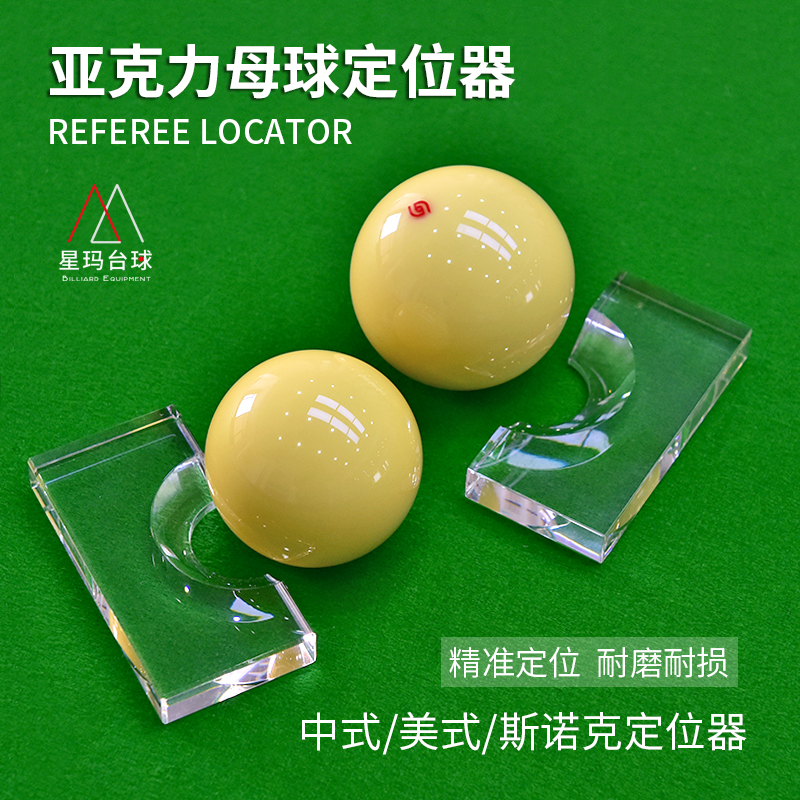 Billiards Referees Dedicated Cue ball Locator large/The ball Snooker Chinese style American style Acrylic Single loadedin the Sports/Yoga/Fitness/Fans supplies , Billiards , Billiards category - from Buy2taobao.com to provide professional Taobao agent buy service