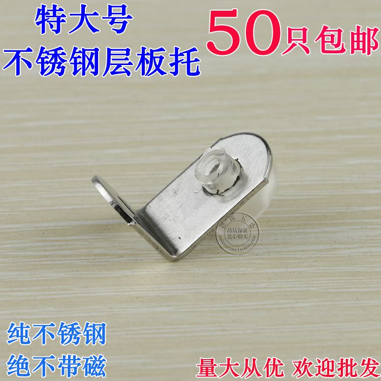加厚純不鏽鋼玻璃層板托7字隔板托玻璃托架櫥櫃角碼釘木板層板托在類目 基礎建材, 家用五金, 傢俱五金, 層板拖中 - 來自Buy2taobao.com提供專業的淘寶代購服務