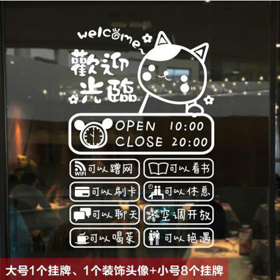 店鋪玻璃貼畫紙免費網絡櫥窗貼wifi外賣營業時間裝飾牆貼在類目 家居飾品, 貼飾, 牆貼中 - 來自Buy2taobao.com提供專業的淘寶代購服務