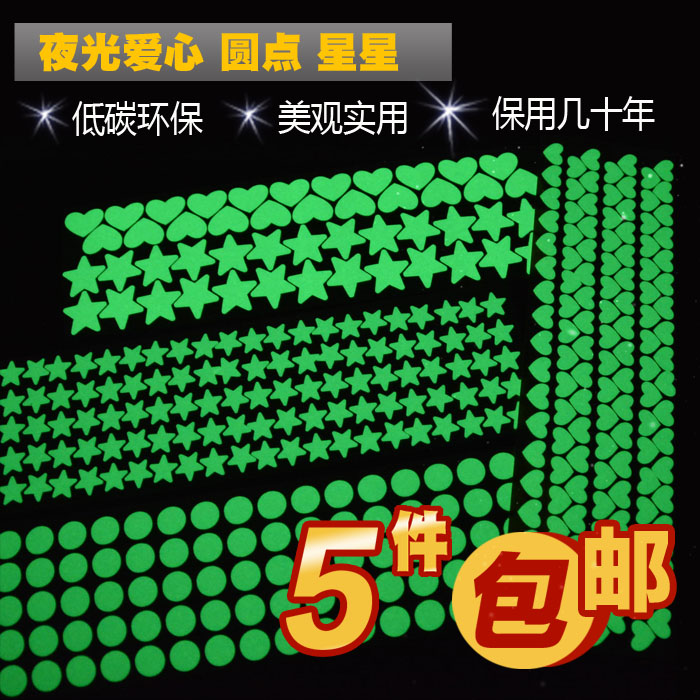 Super bright Super long time luminescence star love Dot Noctilucent Switch Sticker luminescence Switch Sticker A variety of Optionalin the Home accessories , Stickers , Switch Sticker category - from Buy2taobao.com to provide professional Taobao agent buy service