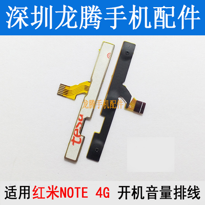 适用于红米note手机开机排线 小米音量排线 侧