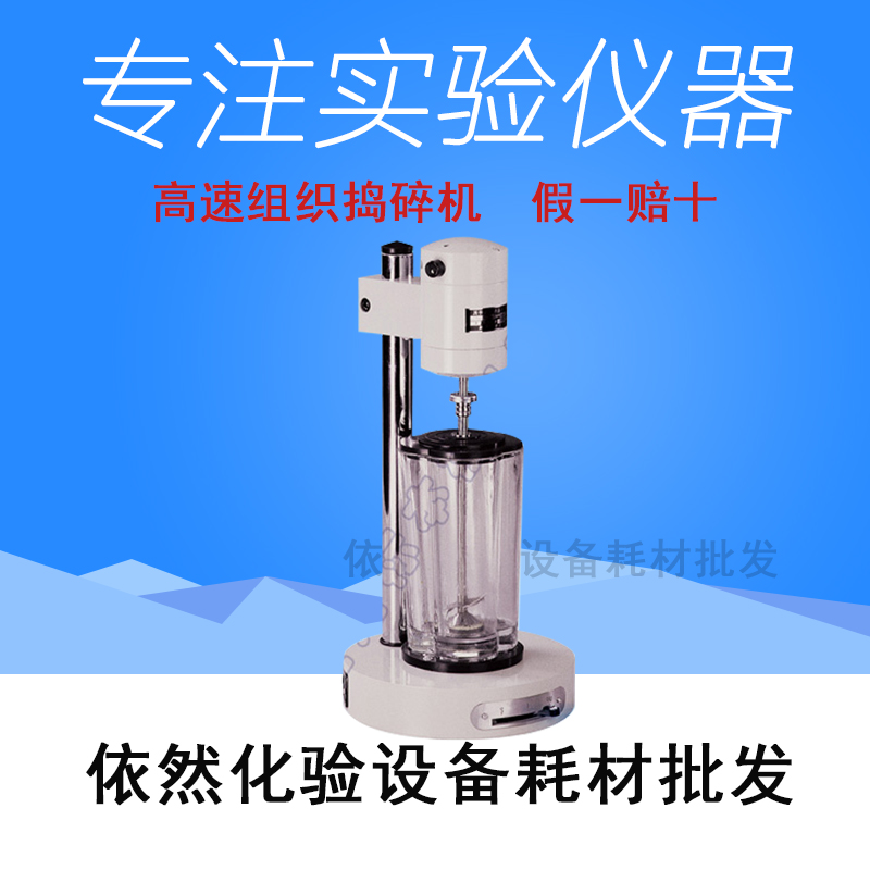 促销上海标模高速组织捣碎机DS-1分散机均质机浆化机玻璃梅花杯在类目 五金/工具, 仪器仪表, 其它仪表仪器中 - 来自Buy2taobao.com提供专业的淘宝代购服务