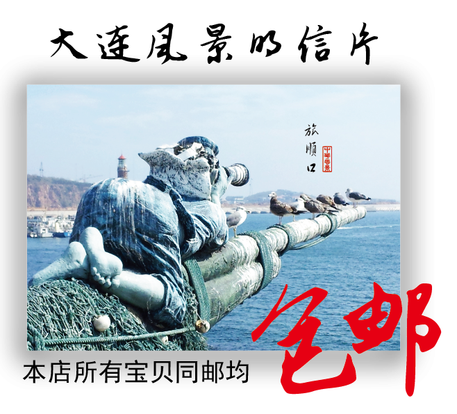 whole country Scenery Picture card Liaoning Dalian City vertical box-packed Postcard Collection 22 Goldin the Electronic Dictionary/Electronic paper book/Stationery , Printing Products , Greeting Cards/Postcard category - from Buy2taobao.com to provide professional Taobao agent buy service