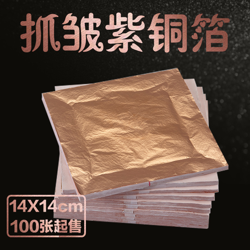 抓皺金箔紙 玫瑰金 優質紫銅箔酒店KTV金箔紙14cmX14cm 100張13元在類目 基礎建材, 新型裝飾材料, 金箔中 - 來自Buy2taobao.com提供專業的淘寶代購服務