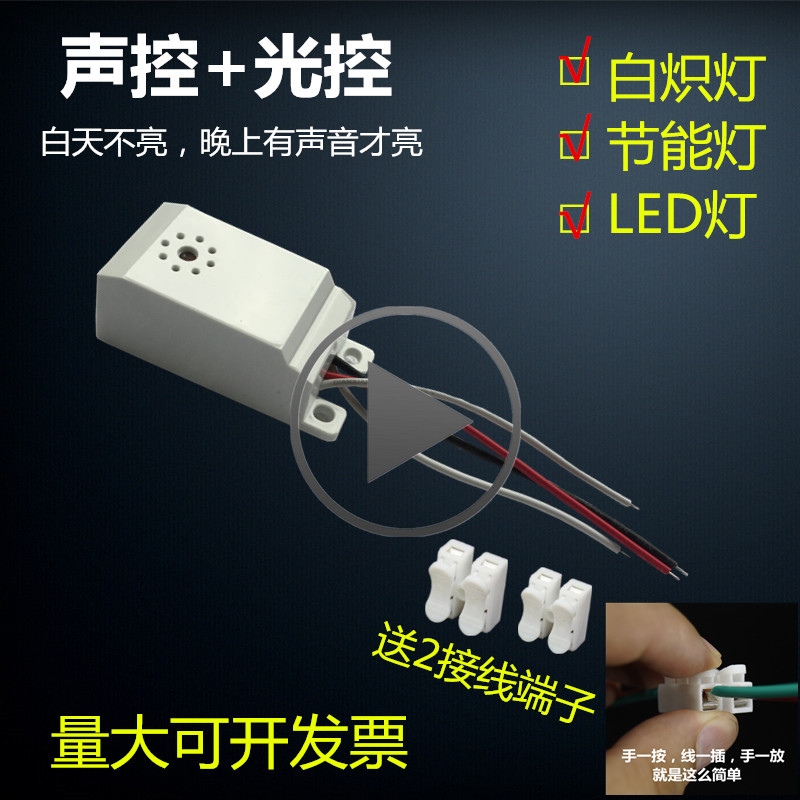 声控开关 楼道声光控led走廊 模块 吸顶灯内置声光控自动感应四线在类目 电子/电工, 开关, 感应开关中 - 来自Buy2taobao.com提供专业的淘宝代购服务