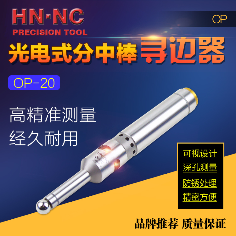 HN·NC海納OP-20光電式蜂鳴尋邊器電子分中棒10mm測頭找正器在類目 五金/工具, 機械五金, 其他機械五金(新)中 - 來自Buy2taobao.com提供專業的淘寶代購服務