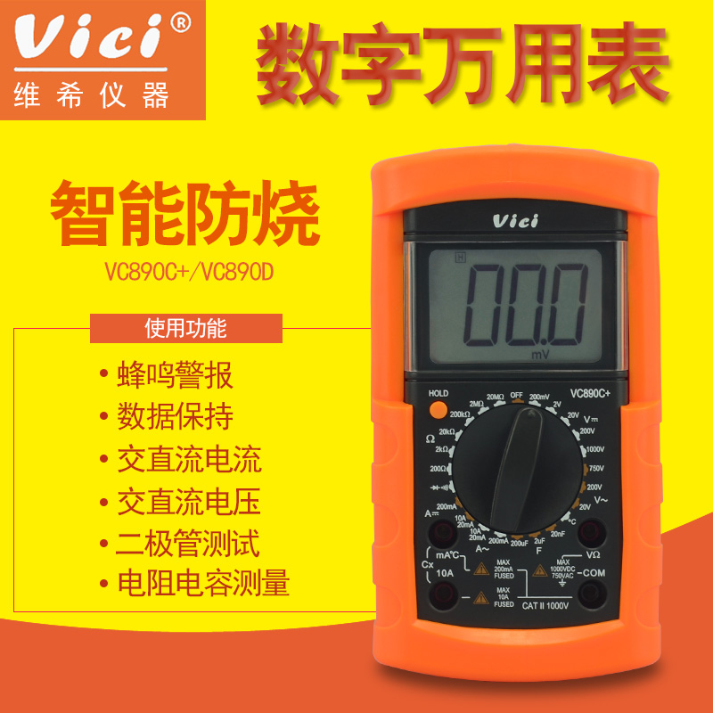 數字萬用表VC890D全保護萬能表VC890C多用表防燒蜂鳴電容維希VICI在類目 五金/工具, 儀器儀表, 萬用表中 - 來自Buy2taobao.com提供專業的淘寶代購服務
