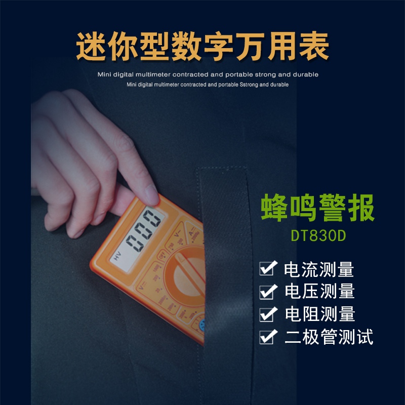 DT830D便携式数字小万用表电工口袋小万能表电阻电压电流通断蜂鸣在类目 五金/工具, 仪器仪表, 万用表中 - 来自Buy2taobao.com提供专业的淘宝代购服务