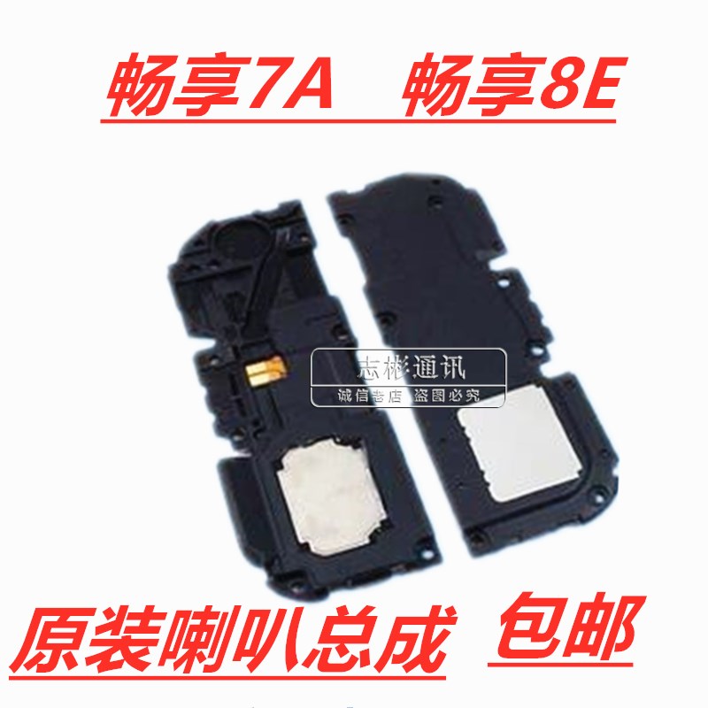华为荣耀畅玩7A 喇叭总成原装畅享8E 扬声器 外放手机振铃 响铃在类目 3C数码配件, 电子元器件市场, 电子元件, 电声器件/扬声器中 - 来自Buy2taobao.com提供专业的淘宝代购服务