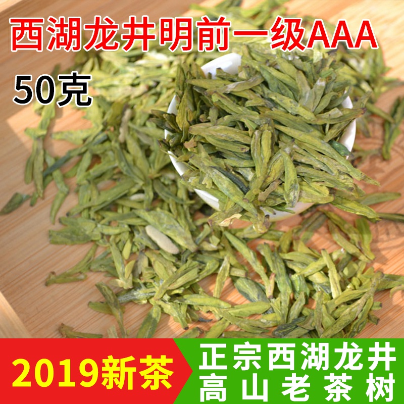 2019年新茶茶葉 西湖龍井清明前壹級AAA50g罐裝 綠茶 春茶青益在類目 茶, 綠茶(新), 西湖龍井中 - 來自Buy2taobao.com提供專業的淘寶代購服務