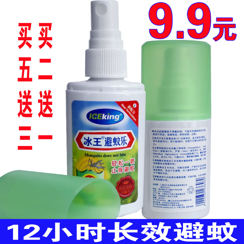 买二发三冰王避蚊乐50ml 驱蚊水避蚊水12小时驱蚊虫叮咬孕婴专用|ruв категории туалетные чище/санитарно - гигиенических салфеток/бумага/Ароматерапия, дегельминтизация товаров, репеллент жидкость - от Buy2taobao.com для оказания профессиональной услуги покупки агента Taobao