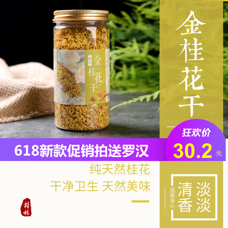 桂花茶 桂花干桂林干桂花食用 2017特级桂花花茶桂林特产桂花罐装在类目 茶, 代用/花草/水果/再加工茶, 代用/花草茶中 - 来自Buy2taobao.com提供专业的淘宝代购服务