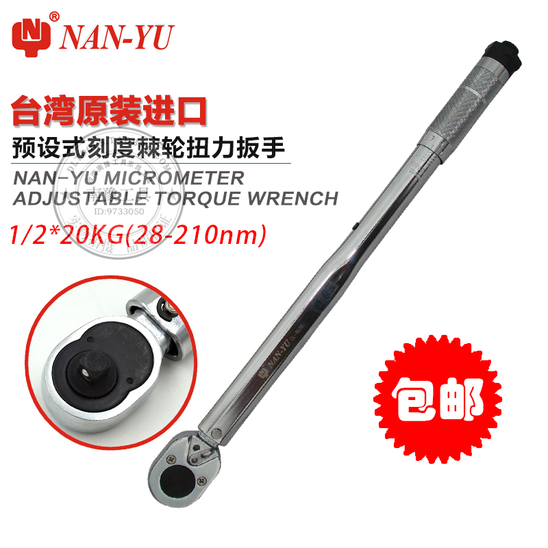 1/2東良南豫DL-NL20預設式刻度型扭力扳手力距扳手20KG28-210nm在類目 五金/工具, 手動工具, 扳手, 扭力扳手中 - 來自Buy2taobao.com提供專業的淘寶代購服務