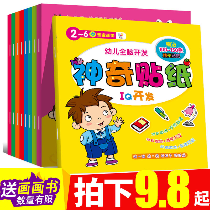 幼儿童贴纸书卡通贴贴画小粘贴纸宝宝益智玩具0-2-3-4-5-6-7岁
