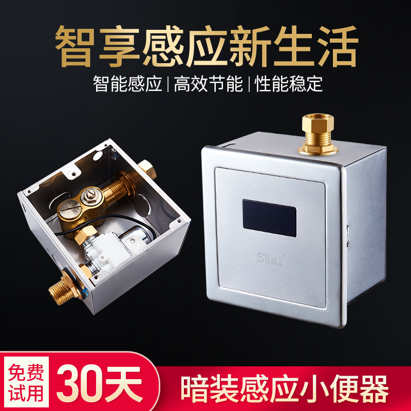 思缔 全自动感应小便器小便斗感应器小便池感应冲水器冲洗阀暗装|ruв категории награду материалов, туалетные принадлежности, слив, индуктивный слив - от Buy2taobao.com для оказания профессиональной услуги покупки агента Taobao