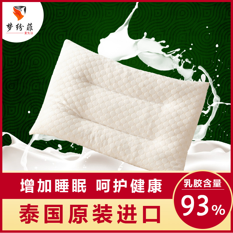 梦纷菲泰国进口天然成人碎花乳胶枕抑菌防螨颈椎健康高回弹枕5030在类目 床上用品, 枕头/枕芯/保健枕/颈椎枕中 - 来自Buy2taobao.com提供专业的淘宝代购服务