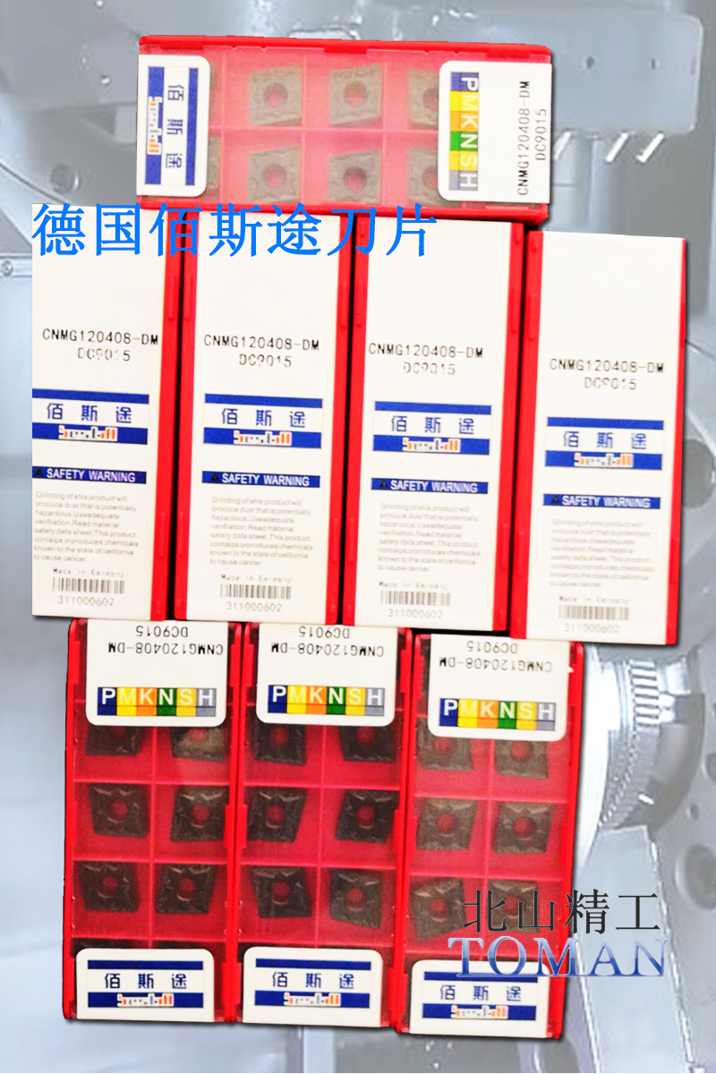 德国佰斯途刀片CNMG120408-MF QC8115/CNMG120408-DM DC9015在类目 五金/工具, 刃具, 其他刃具中 - 来自Buy2taobao.com提供专业的淘宝代购服务