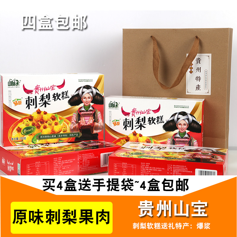 贵州土特产贵阳小吃山里妹刺梨果糕盒装150g维C零食58元免邮在类目 零食/坚果/特产, 山核桃/坚果/炒货, 其它中 - 来自Buy2taobao.com提供专业的淘宝代购服务