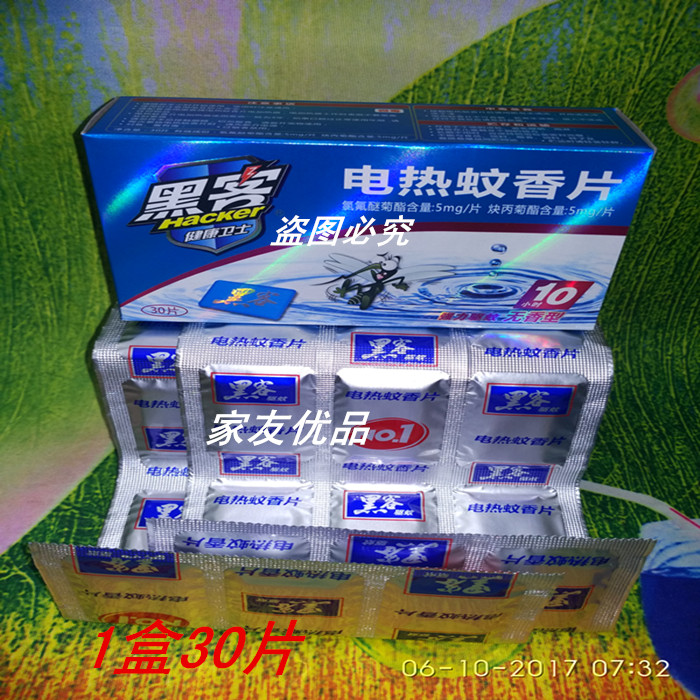 黑客無煙無味電熱蚊香片電熱驅蚊片 電熱蚊香器加熱片在類目 洗護清潔劑/衛生巾/紙/香薰, 驅蟲用品, 蚊香片中 - 來自Buy2taobao.com提供專業的淘寶代購服務