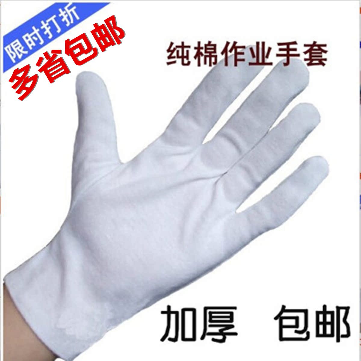 12雙加厚棉作業白手套全棉布勞保接待炒茶閱兵保安表演手套防護在類目 居家日用, 防護用品, 防護手套中 - 來自Buy2taobao.com提供專業的淘寶代購服務